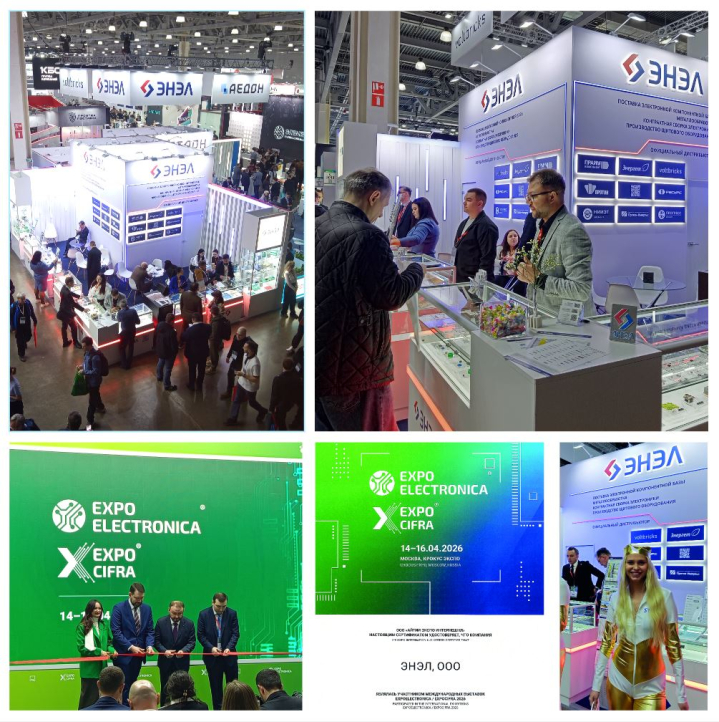 EXPOELECTRONICA 2026